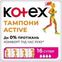 Тампоны Kotex Active Super 16 шт. Фото