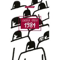 Книга BookChef 1984 - Джордж Орвелл Фото