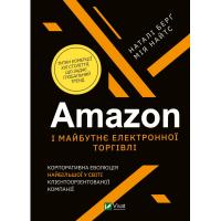 Книга Vivat Amazon і майбутнє електронної торгівлі - Наталі Бе Фото