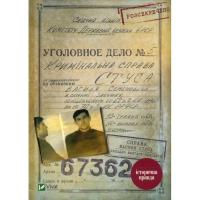 Книга Vivat Справа Василя Стуса. Збірка документів з архіву ко Фото