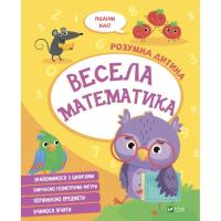 Книга Vivat Весела математика Фото