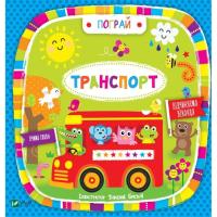 Книга Vivat Транспорт - Нік Акланд Фото