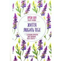 Книга КСД Життя любить тебе. 7 духовних практик для зцілення Фото