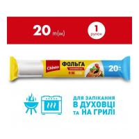 Фольга алюминиевая Chisto для пищевых продуктов 20 м Фото
