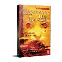 Комикс Видавництво РМ The Sandman. Пісочний чоловік. Том 1: Прелюдії й н Фото