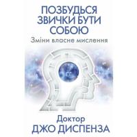 Книга BookChef Позбудься звички бути собою. Зміни власне мислення Фото