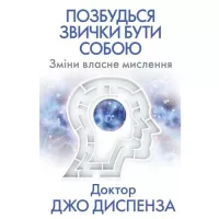 Книга BookChef Позбудься звички бути собою. Зміни власне мислення Фото