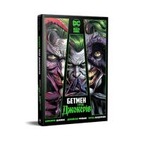 Комикс Видавництво РМ Бетмен. Троє джокерів - Джефф Джонс Фото