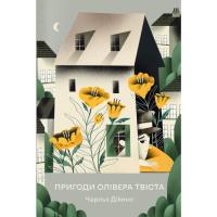 Книга Видавництво РМ Пригоди Олівера Твіста - Чарльз Дікенс Фото