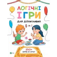 Книга Vivat Логічні ігри для допитливих. Понад 250 вправ на ло Фото