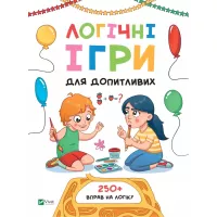 Книга Vivat Логічні ігри для допитливих. Понад 250 вправ на ло Фото