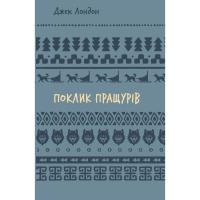 Книга BookChef Поклик пращурів - Джек Лондон Фото