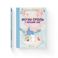 Книга Видавництво Старого Лева Мумі-троль і перший сніг Фото