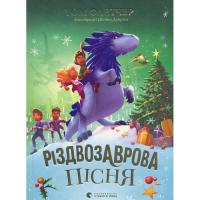 Книга Видавництво Старого Лева Різдвозаврова пісня. Книга 4 - Том Флетчер Фото