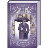 Книга КСД Тіні в раю - Еріх Марія Ремарк Фото