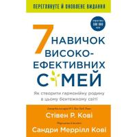 Книга BookChef 7 навичок високоефективних сімей - Стівен Р. Кові Фото