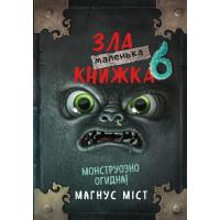 Книга BookChef Маленька зла книжка 6 - Магнус Міст Фото