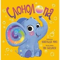 Книга Видавництво РМ Слонолопа - Матільда Роуз Фото