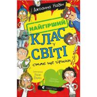Книга Видавництво Старого Лева Найгірший клас у світі стає ще гіршим. Книга 2 - Д Фото
