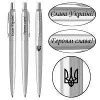 Ручка шариковая Parker JOTTER 17 UKRAINE SS CT BP Трезубец+Слава Украине! Фото
