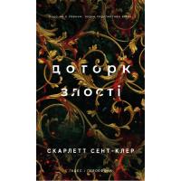 Книга BookChef Гадес і Персефона. Книга 5: Доторк злості - Скарле Фото