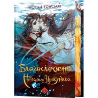 Книга BookChef Благословення Небесного Урядника. Том 3 (Подарунко Фото