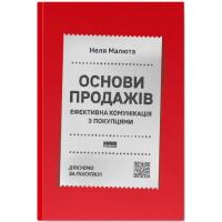 Книга Наш Формат Основи продажів. Ефективна комунікація з покупцями Фото