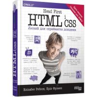 Книга Фабула Head First. HTML і CSS - Ерік Фрімен Фото