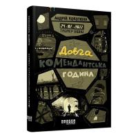 Книга Фабула Таймер війни. Довга комендантська година. Книга 1 Фото