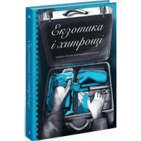 Книга Ще одну сторінку Екзотика і хитрощі. Добірка української мандрівної Фото