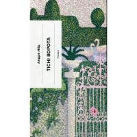 Книга Ще одну сторінку Тісні ворота - Андре Жід Фото