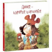 Книга Ранок Анна - куряча королева - Ірина Потапенко Фото