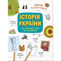Книга Ранок Історія України. Від первісних часів до сьогодення Фото