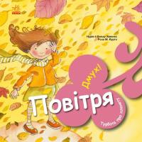 Книга Ранок Турбота про планету. Повітря. Дмух - Нурія й Емпар Фото