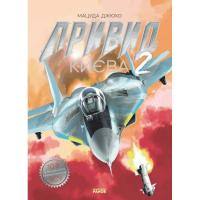 Манга Ранок Привид Києва 2 - Мацуда Джюко Фото