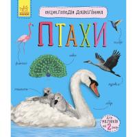 Книга Ранок Птахи. Енциклопедія дошкільника - Юлія Каспарова Фото