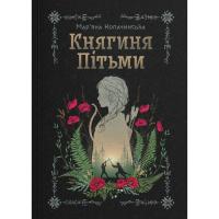 Книга Yakaboo Publishing Княгиня Пітьми (Ілюстрований зріз) - Мар'яна Копач Фото