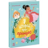 Книга Ранок Сім історій про принцес - Софі де Мюлленгайм Фото