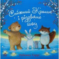 Книга Ранок Сніжний Кролик і різдвяне шоу - Ребекка Гаррі Фото