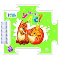 Книга Ранок Наш світ. У лісі - Геннадій Меламед Фото