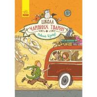 Книга Ранок Повний відпад! Книга 4. Школа чарівних тварин - Ма Фото