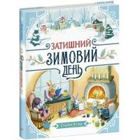 Книга Ранок Затишний зимовий день - Елайза Вілер Фото