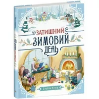 Книга Ранок Затишний зимовий день - Елайза Вілер Фото