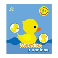 Книга Ранок Мозаїка з наліпок. Величина. Для дітей від 2 років Фото