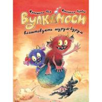 Книга Жорж Вулканоси влаштовують шурум-бурум. Книга 2 - Франц Фото
