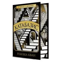 Книга Жорж Катабазис з ілюстрованим зрізом - Ребекка Кван Фото