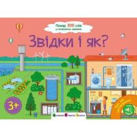 Книга Активний розвиток талантів Ура! Ми заговорили. Звідки і як - Н. Коваль Фото