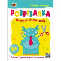 Книга Активний розвиток талантів Сміливий монстрик Фото