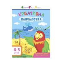 Книга Активний розвиток талантів Креативна навчалочка. 4-5 років - Н.В. Мусієнко Фото
