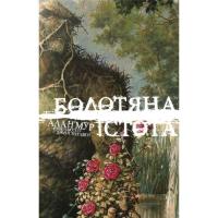 Комикс Видавництво РМ Болотяна Істота. Книга перша. Ексклюзивне видання Фото